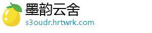 墨韵云舍